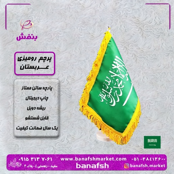 پرچم عربستان