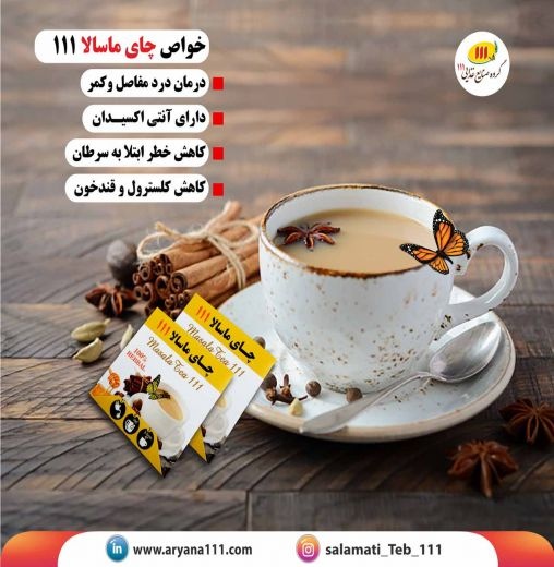 چای ماسالا