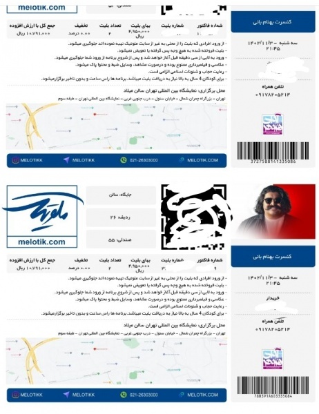 بلیت کنسرت بهنام بانی