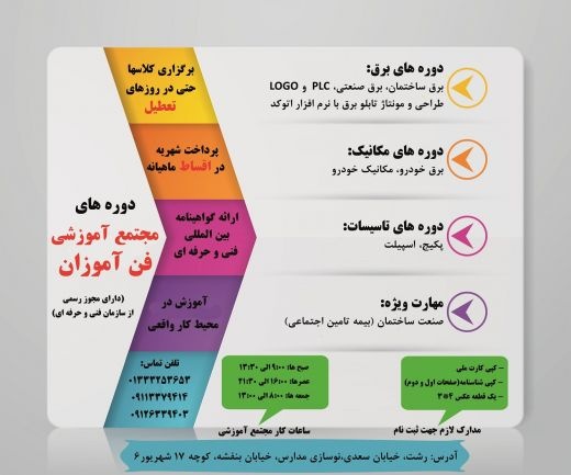 دوره فشرده برق در رشت