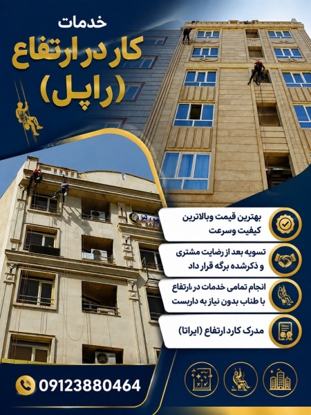 نماشویی و پیچ و رولپلاک با نازل‌ترین قیمت و بدون داربست