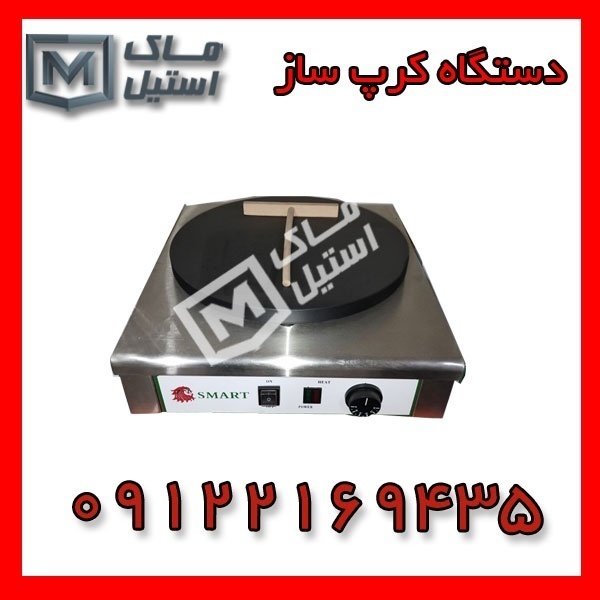 دستگاه کرپ ساز اقساطی