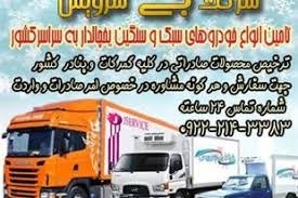 باربری وانت یخچالدار نجف آباد
