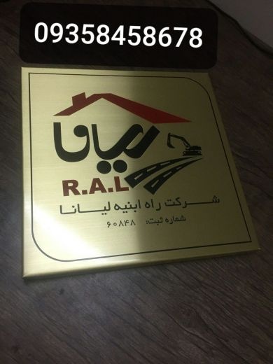 ساخت انواع پلاک فلزی و مولتی در مشهد