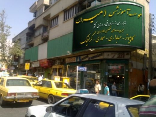 مرکز مشاوره شغلی و کاریابی امیران