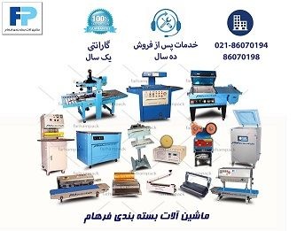 دستگاه بسته بندی