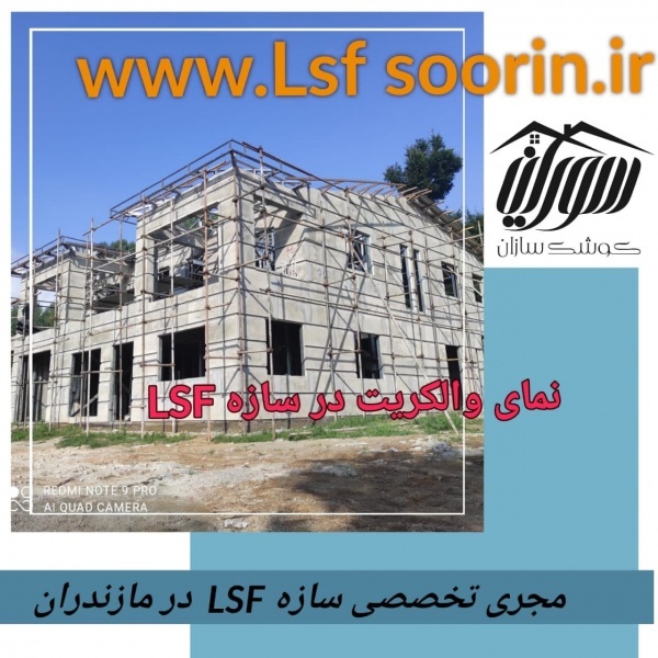 نمای والکریت در سازه برای صدای تو خالی نبودن دیوار
