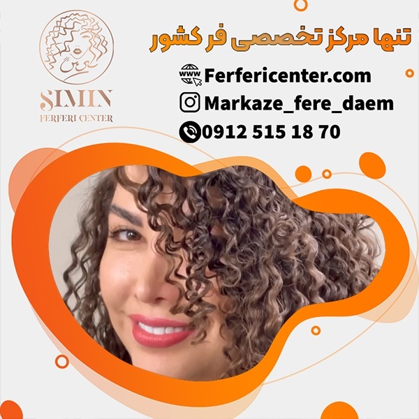 بهترین مواد برای فر کردن مو