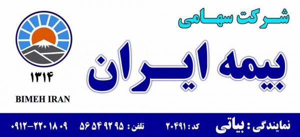 بیمه ایران در شورآباد