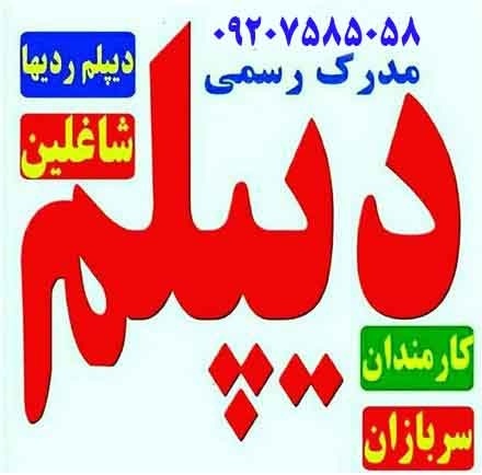 آموزشگاه آزاد فنی وحرفه ای فرهیختگان ری