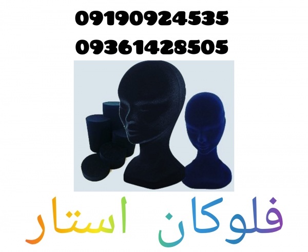 مخمل پاش فلوکان استار