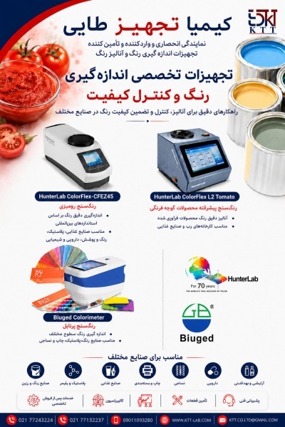 خرید و مشخصات فنی رنگ سنج HunterLab