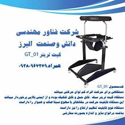 گیت ترینر GT-0