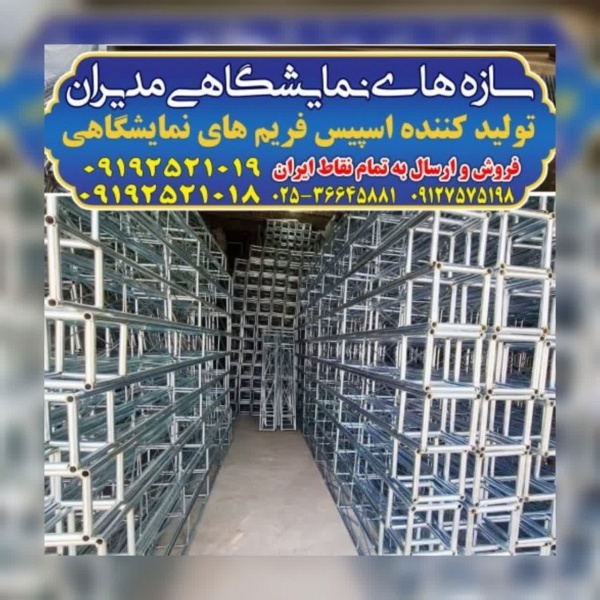 اسپیس فریم
