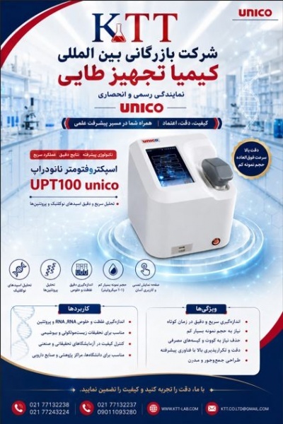 فروش اسپکتروفتومتر نانودراپ برای سنجش DNA/RNA