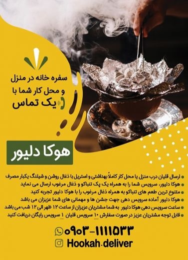 ارسال قلیان درب منزل با سرویس دهی رایگان