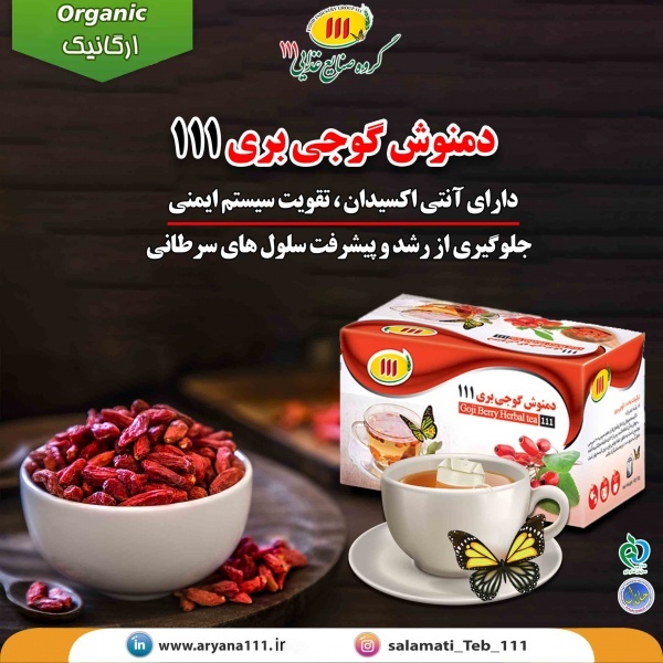 دمنوش گوجی بری
