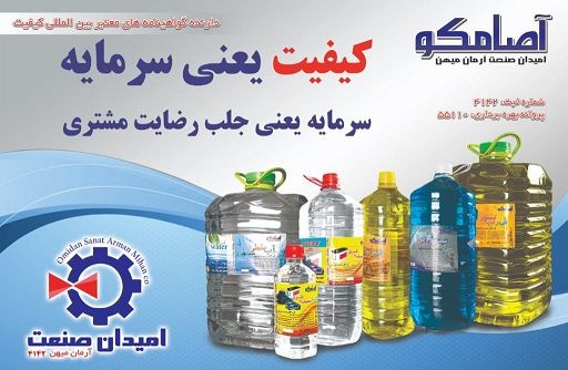 تولید و فروش آب مقطر ، آب رادیاتور، شیشه شوی، ضدیخ