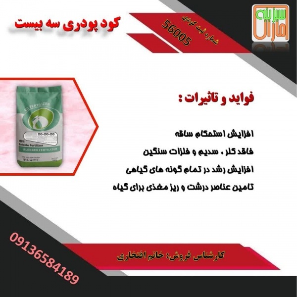 فروش کودکامل سه بیست سبزینه مارال یزد