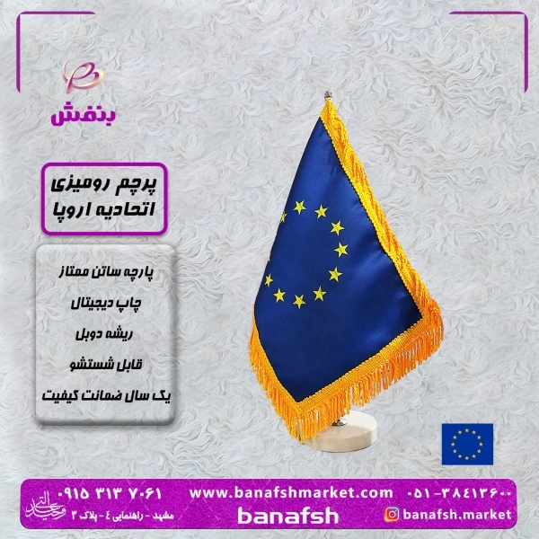 پرچم اتحادیه اروپا