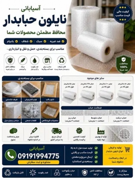 تولید و عرضه انواع ضربه‌گیر حبابدار ساده و چاپی