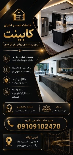 کابینت آشپزخانه و کمد دیواری مستقیم از تولیدی