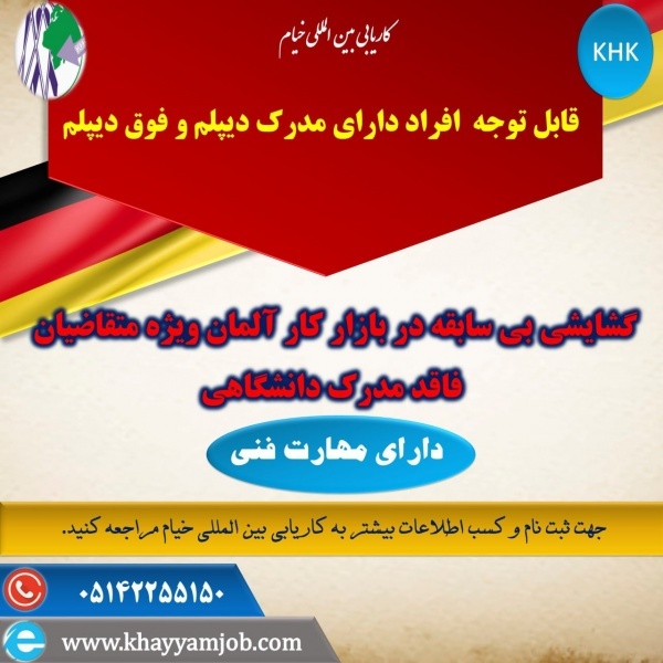ویزا کار آلمان از طریق دوره کارآموزی (آوسبیلدونگ)