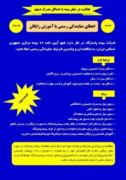 دعوت به همکاری ویژه استان تهران و البرز و فارس
