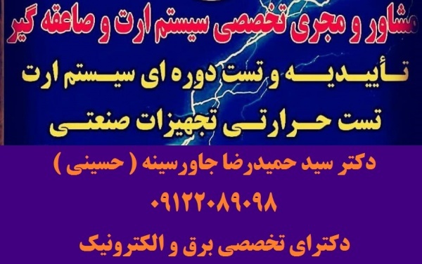 تست  ارتینگ توسط شرکت حقوقی مورد تائید اداره کار
