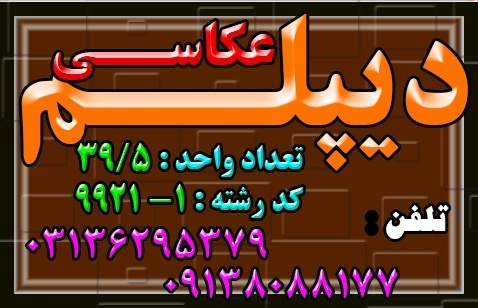 اخذ دیپلم رسمی  عکاسی