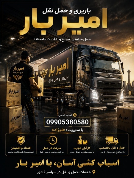 اثاث کشی و اتوبار تخصصی در کوچصفهان☎️09010309249☎️