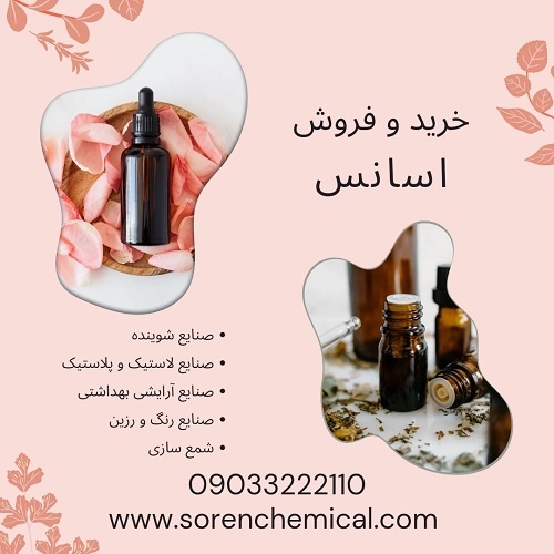 خرید و فروش اسانس