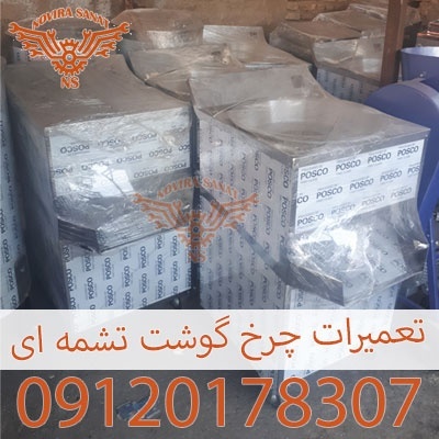 تعمیر حلیم صاف کن