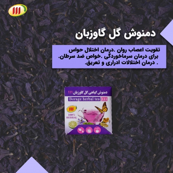 دمنوش گل گاو زبان