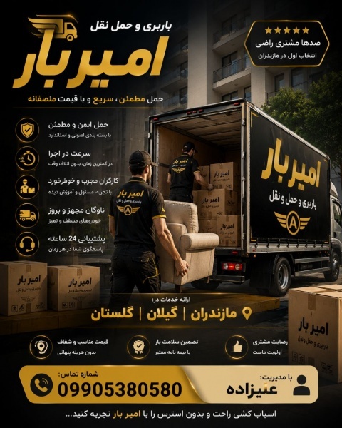 باربری و اثاث کشی تخصصی در آزادمون ☎️09905380580☎️