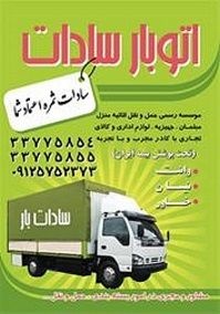 باربری و اتوبار ، باربری و حمل اثاثیه منزل
