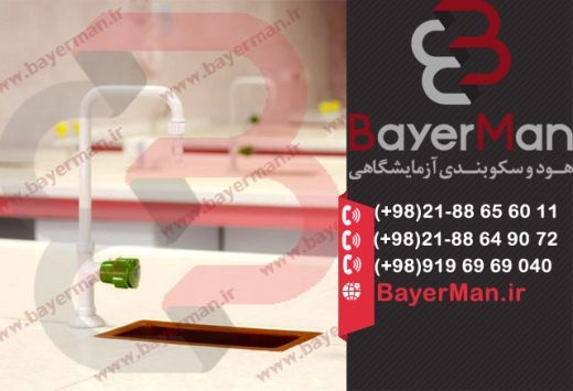 شیرآلات آزمایشگاهی عرضه شده در بایرمن