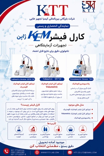 تأمین انواع کارل فیشرژاپنی KEMخرید ویژه ازنمایندگی
