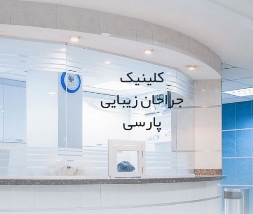 جراحی زیبایی ماموپلاستی