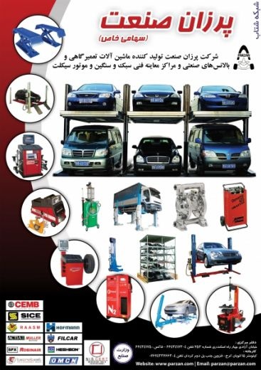 تجهیزات معاینه فنی سواری و سنگین
