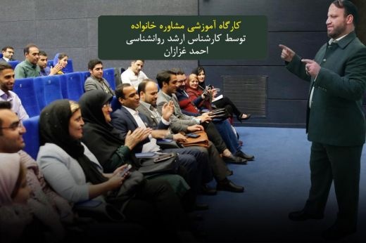 روانشناس بالینی ، مشاوره خانواده ، مشاوره گرایش