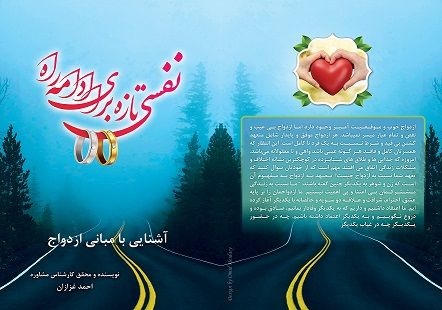 احمد غزازان ( کارشناس مشاوره گرایش مشاوره خانواده­