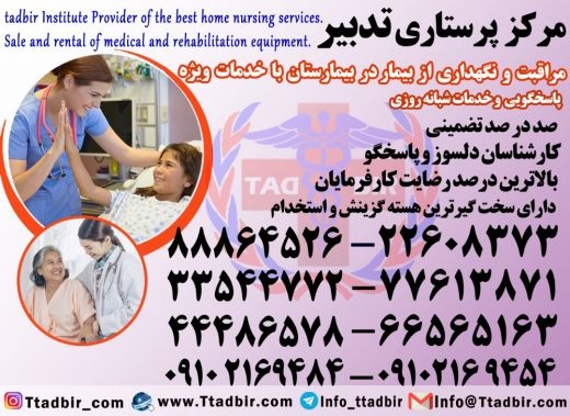 پرستار سالمند