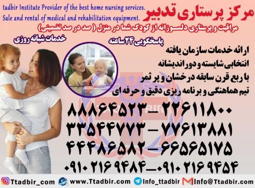 پرستار کودک