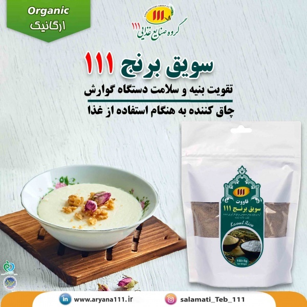 خرید سویق برنج