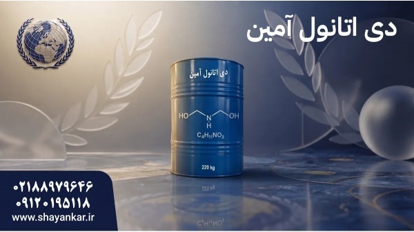 دی اتانول آمین صنایع شیمیایی برای کنترل تولید صنعت