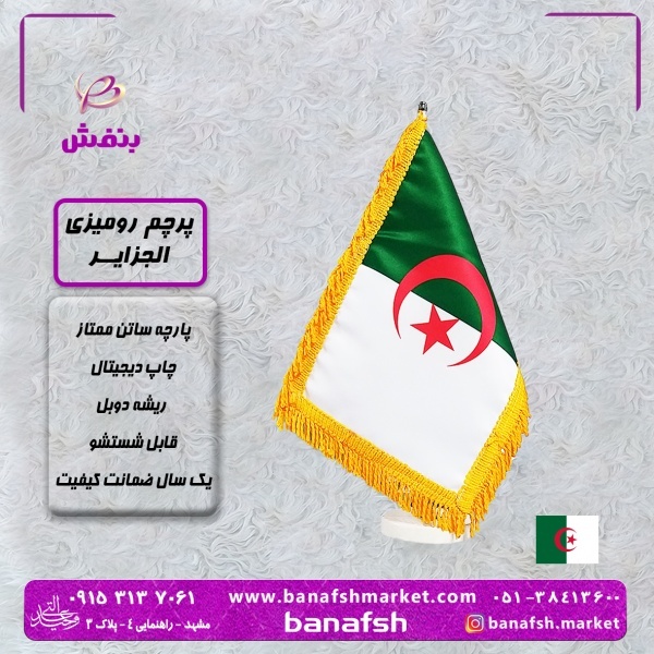 پرچم الجزایر