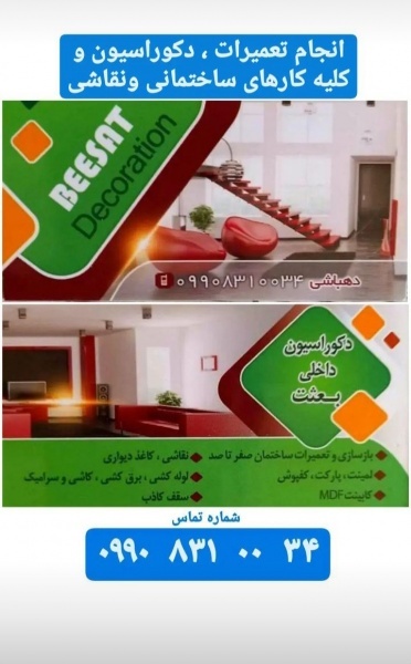 تعمیرات ساختمان