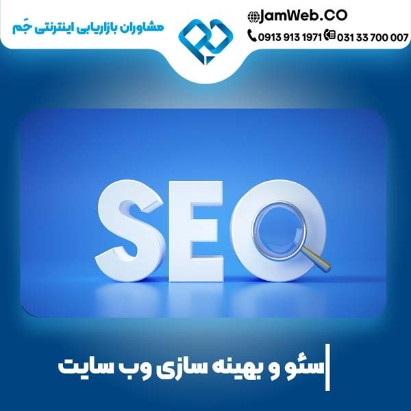 سئو سایت کلینیک زیبایی با گروه جَم