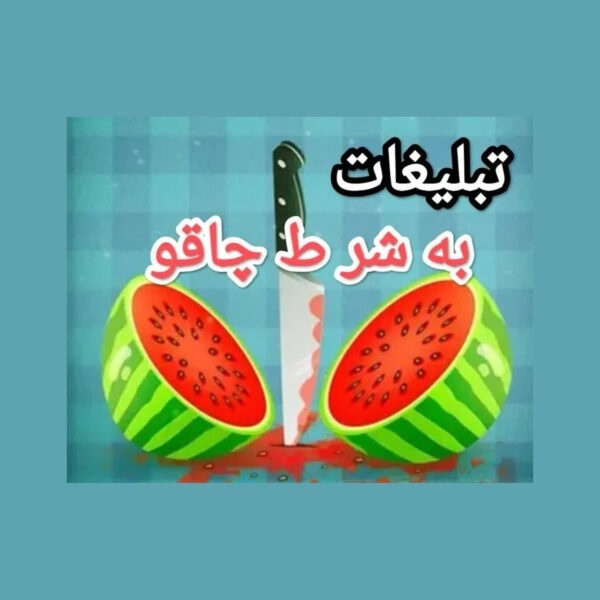 ثبت آگهی در سایت تبلیغاتی پر بازدید، تبلیغات کسب